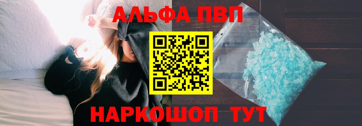 Альфа ПВП Соль Кимры
