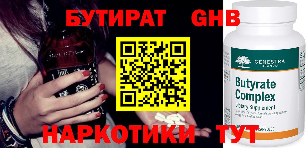 Бутират  Вход с VPN  Кимры  БУТИРАТ оксана 