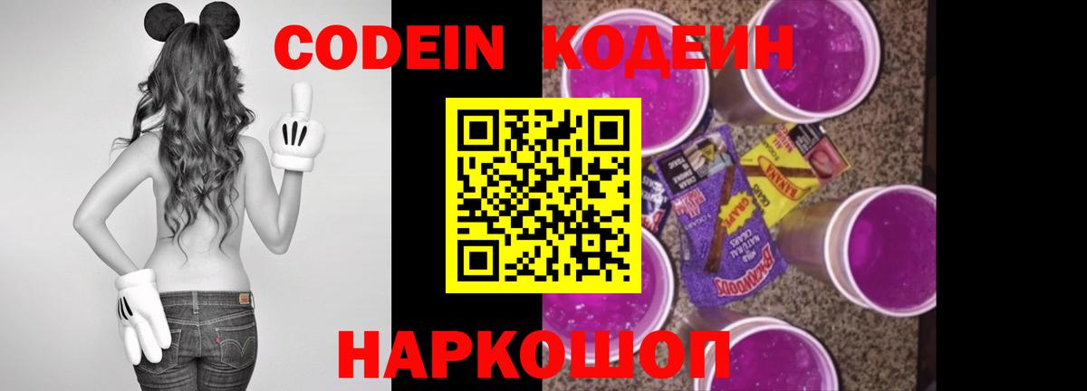 Кодеиновый сироп Lean напиток Lean (лин)  Вход с VPN  хочу   Кимры  Codein напиток Lean (лин) 