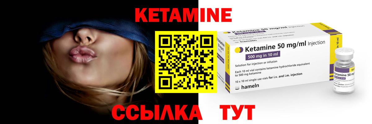 КЕТАМИН VHQ Кимры