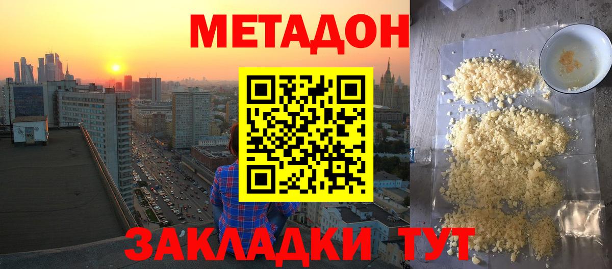 МЕТАДОН кристалл  Вход с VPN  Кимры 