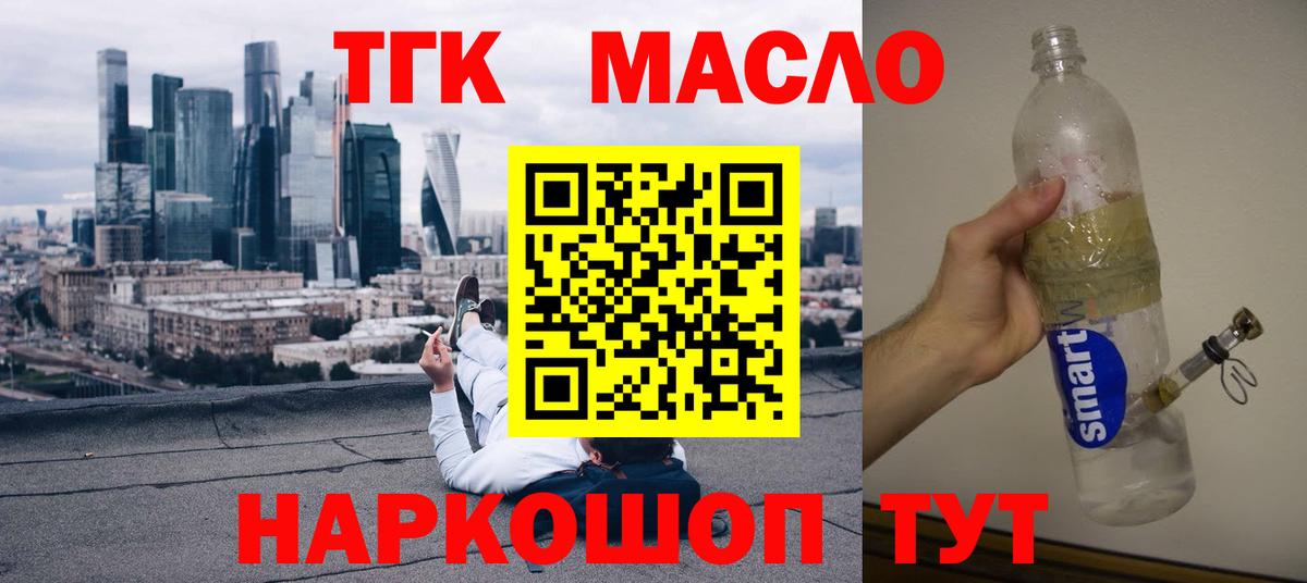 Кимры  Дистиллят ТГК THC oil  Вход с VPN 
