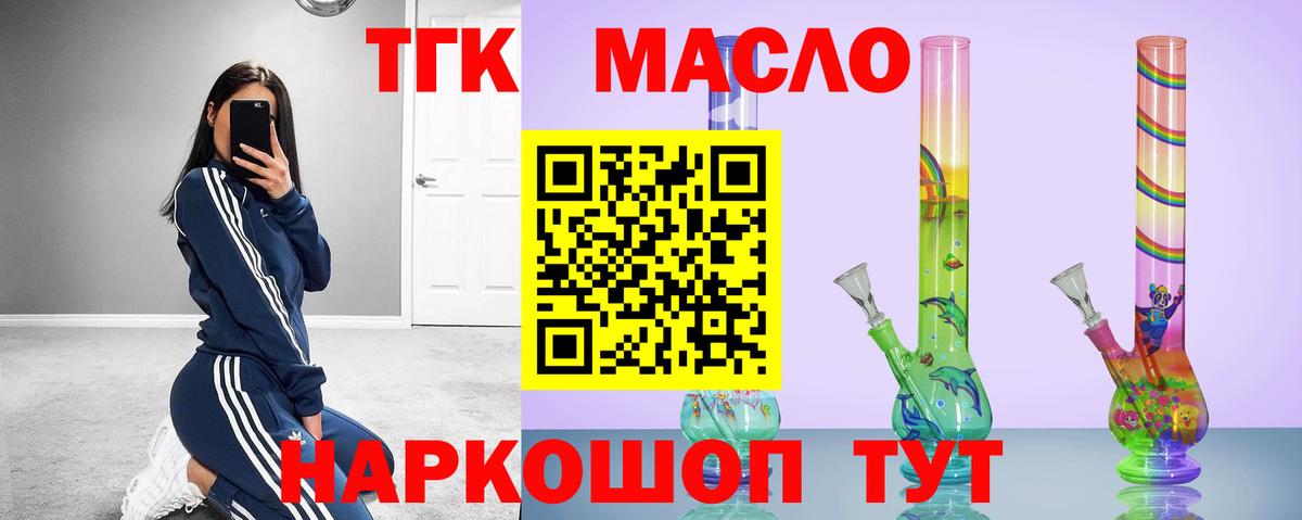 ТГК THC oil Кимры